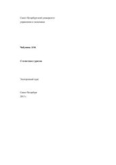 book Статистика туризма