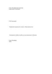 book Управление персоналом в связях с общественностью