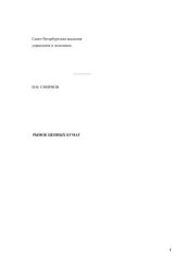 book Рынок ценных бумаг: Электронное учебное пособие