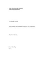 book Проблемы социальной работы с молодежью