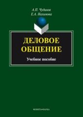 book Деловое общение