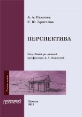 book Перспектива. Учебное пособие