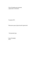 book Жилищное право (юридический справочник)