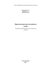 book Английский язык: Электронное учебно-методическое пособие