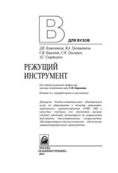 book Режущий инструмент