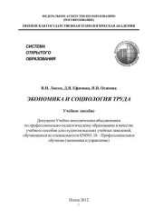 book Экономика и социология труда