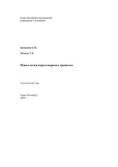 book Психология переговорного процесса: Электронное учебное пособие