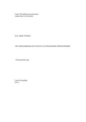 book Организационная культура и управление изменениями