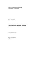 book Производные ценные бумаги