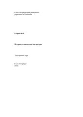 book История отечественной литературы