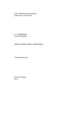 book Инвестиции (инвестирование)