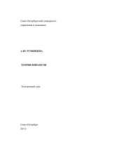 book Теория финансов