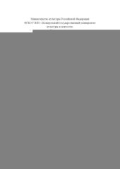 book Актерское мастерство: учебно-методический комплекс дисциплины по направлению подготовки 51.03.02 (071500.62) "Народная художественная культура", профиль "Руководство любительским театром", квалификация (степень) выпускника "бакалавр"