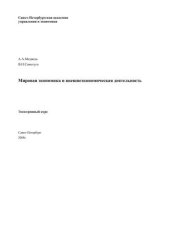 book Мировая экономика и внешнеэкономическая деятельность: Электронное учебно-методическое пособие