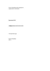 book Дифференциальная психология