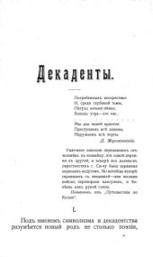 book Декаденты
