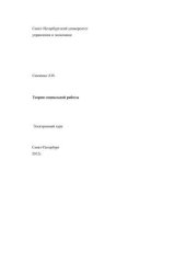 book Теория социальной работы