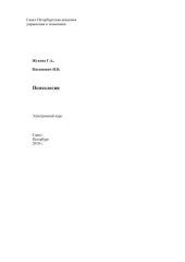 book Психология: Электронное учебное пособие