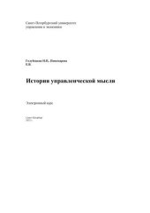 book История управленческой мысли