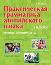 book Практическая грамматика английского языка