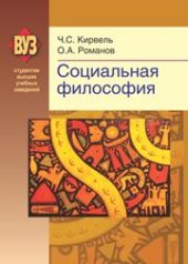 book Социальная философия