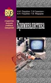 book Криминалистика