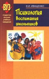 book Психология воспитания школьников