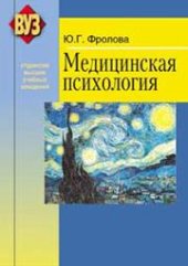 book Медицинская психология