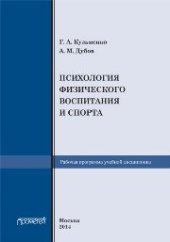 book Рабочая программа учебной дисциплины"Психология физического воспитания и спорта"
