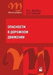 book Опасности в дорожном движении