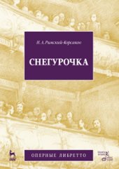 book Снегурочка