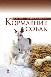 book Кормление собак