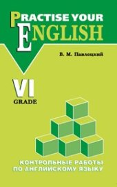 book Контрольные работы по английскому языку: Учебное пособие для учащихся VI класса