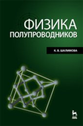 book Физика полупроводников