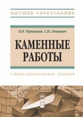 book Каменные работы