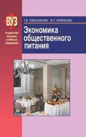 book Экономика общественного питания