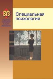 book Специальная психология