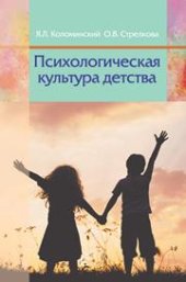 book Психологическая культура детства