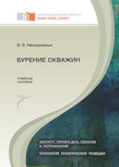 book Бурение скважин