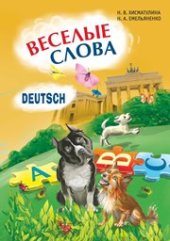 book Веселые слова: Игры с французскими словами