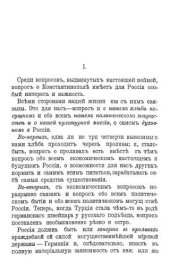 book Национальный вопрос, Константинополь и святая София: Публичная лекция