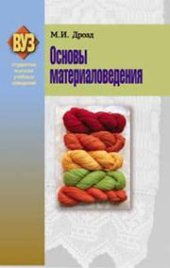 book Основы материаловедения