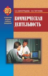 book Коммерческая деятельность