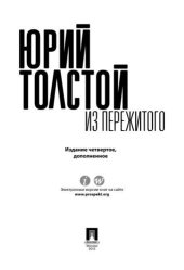book Из пережитого