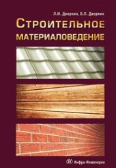 book Строительное материаловедение