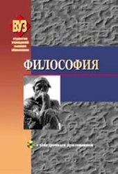 book Философия. С электронным приложением