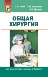 book Общая хирургия