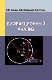 book Дифракционный анализ