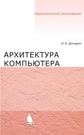 book Архитектура компьютера