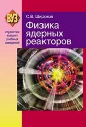 book Физика ядерных реакторов